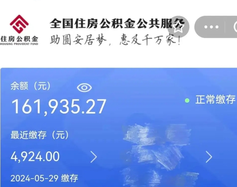 泰州公积金自离了能取吗（住房公积金自离了能拿吗）