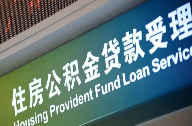 泰州公积金代取中介可信吗（公积金代取会不会被骗）